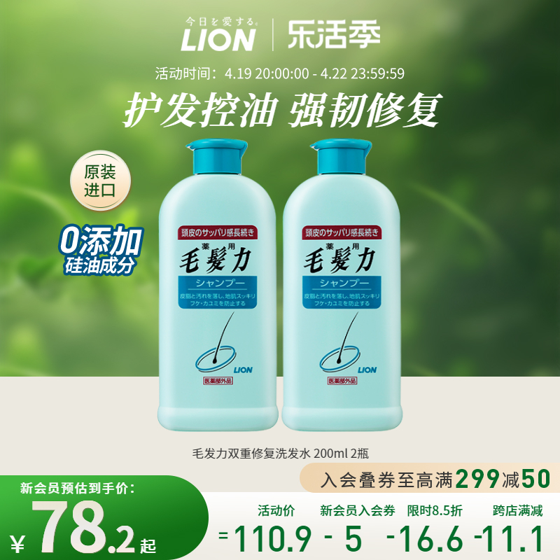 LION狮王毛发力洗发水去屑控油止痒修复洗发露200ml*2