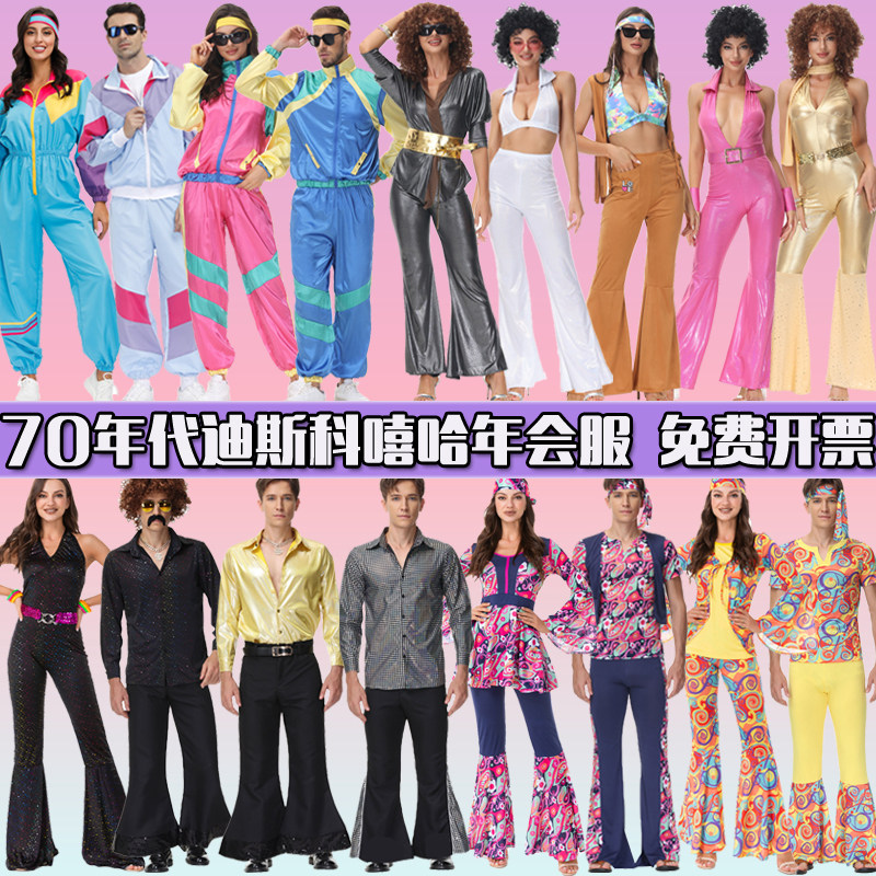 欧美复古迪斯科服化妆舞会派对disco年会舞台演出服70年代表演服