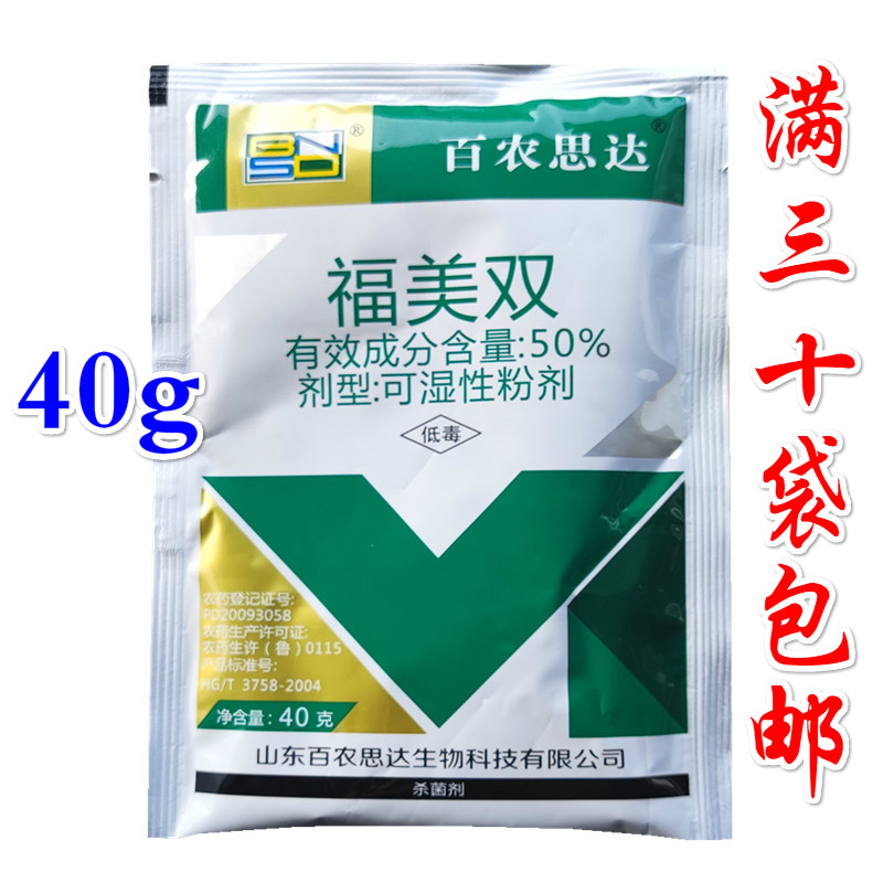 百农思达50%福美双 可湿性粉剂 农药黄瓜白粉病杀菌剂福美霜 40g