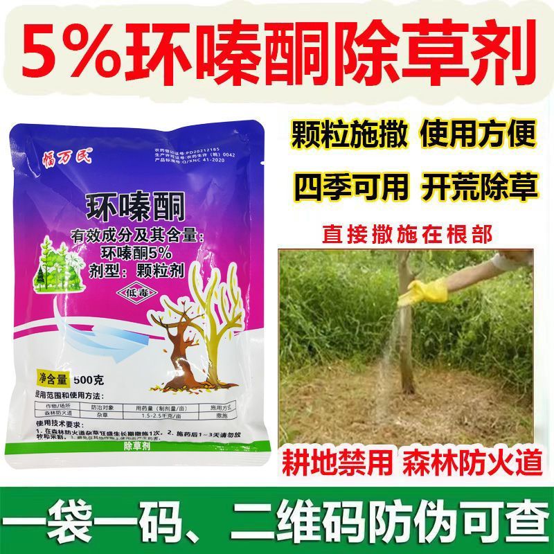 5%环嗪酮颗粒除草剂正品顽固杂草开