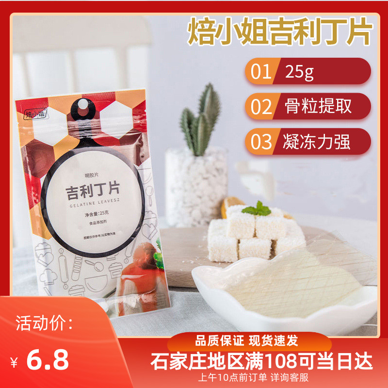 焙小姐吉利丁片食用明胶片家用鱼胶果冻粉烘焙自制奶酪棒宝宝儿童