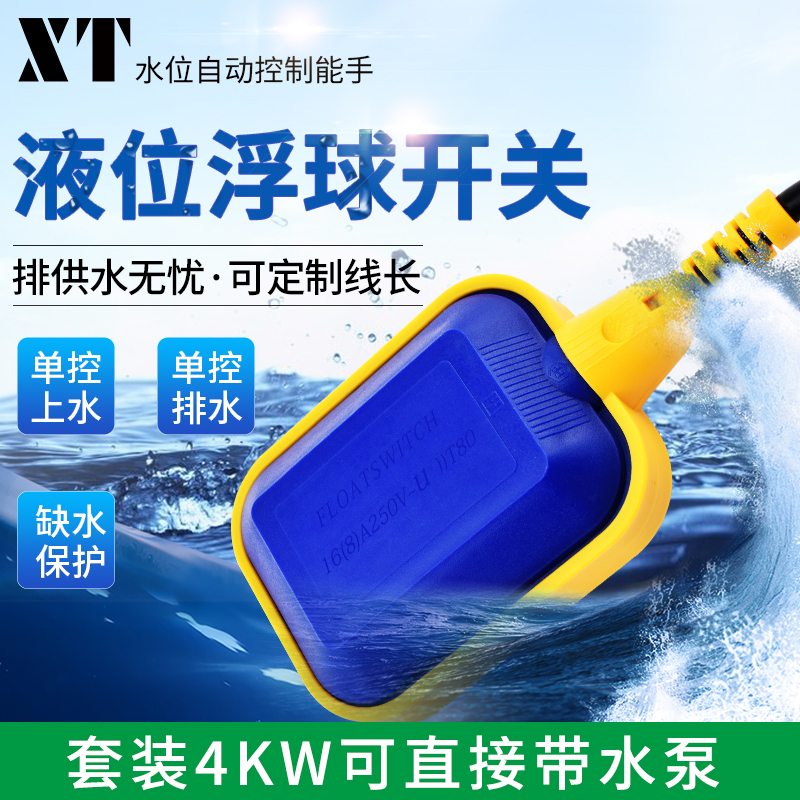 浮球开关水位控制器水箱塔全自动上排水泵缺水保护液位开关传感器|ruв категории оборудование/инструменты, приборы, Другие приборы - от Buy2taobao.com для оказания профессиональной услуги покупки агента Taobao