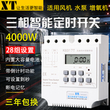 XT three-phase time control switch 380V timing cycle automatic switch exhaust water pump oxygenation motor time controller