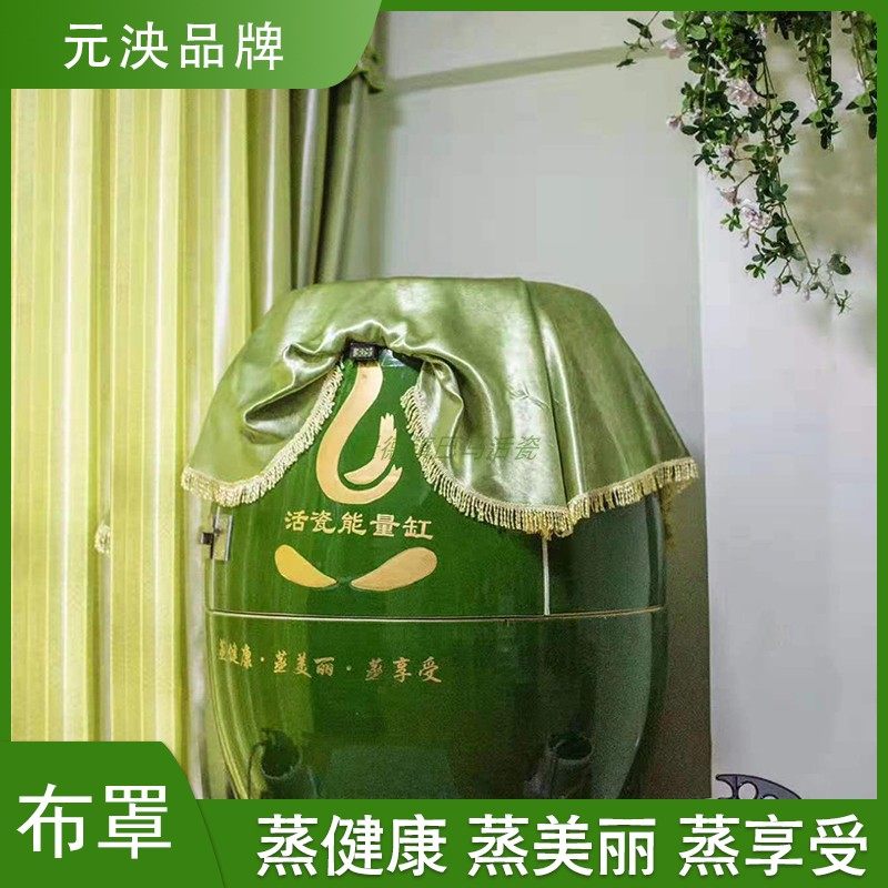 蒸缸盖布圣菲活瓷能量缸布罩负离子养生美容院汗蒸熏脚瓮足翁蒸布