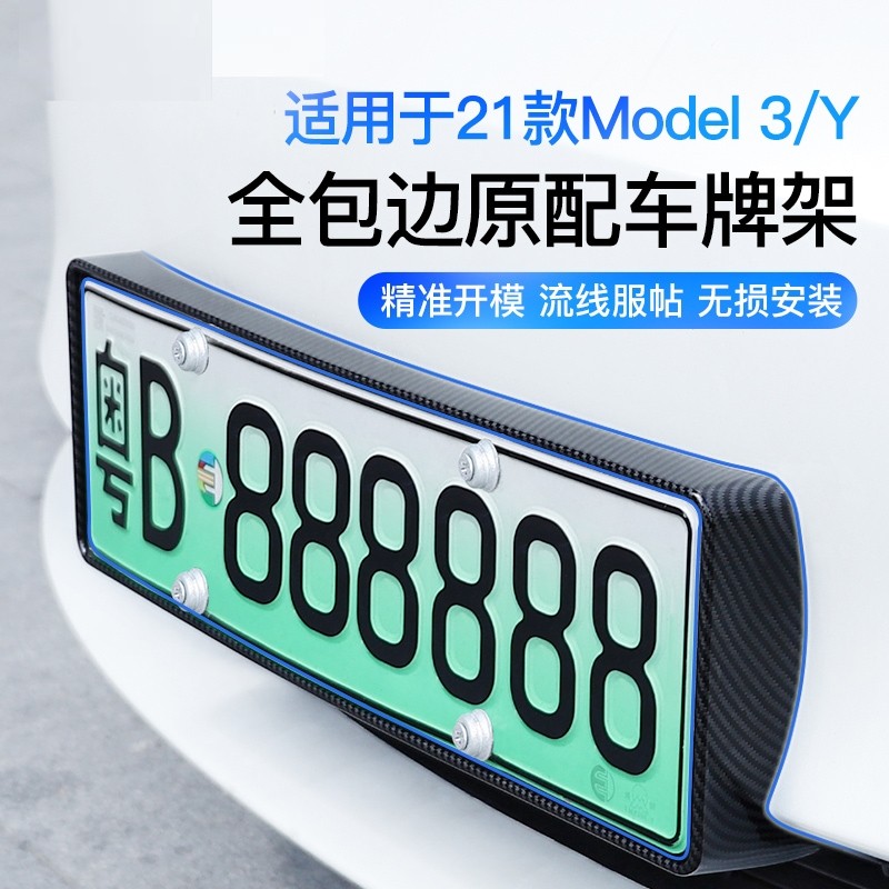 yz适用于特斯拉model3y新能源车牌架modely丫牌照框改装配件神器