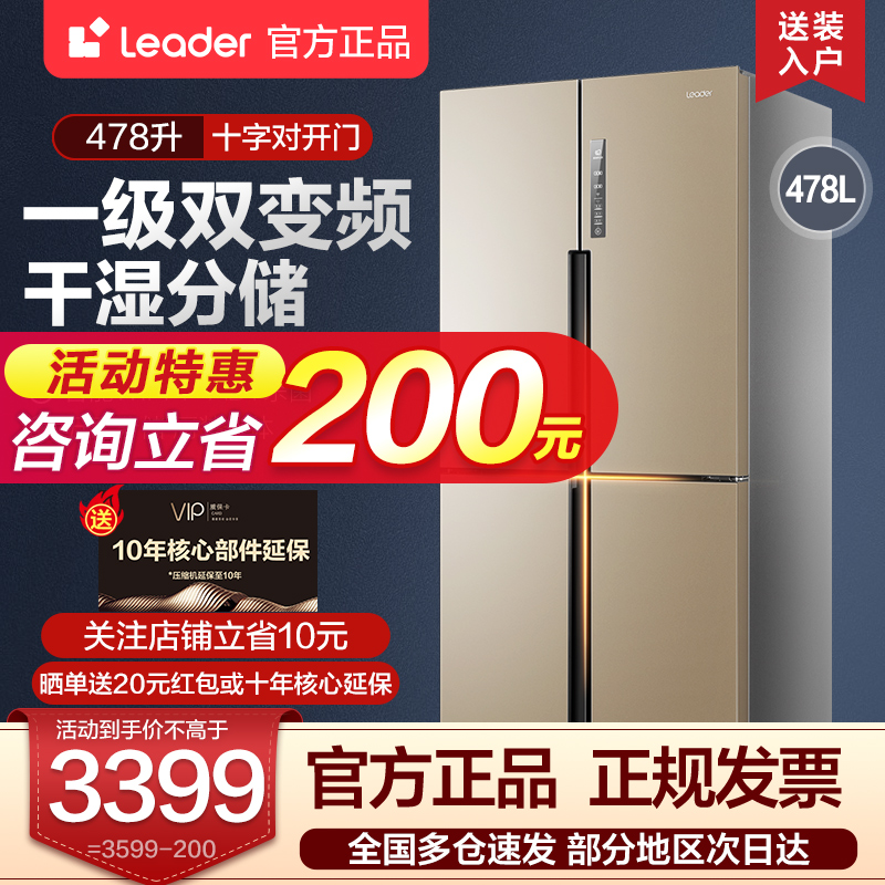 海尔出品Leader冰箱多门家用双开门对开门478/537升变频风冷无霜