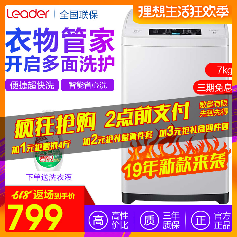 haier海尔洗衣机 统帅7kg公斤一键智能全自动家用预约洗@B70M1087|ruв категории большой бытовой техники, стиральная машина - от Buy2taobao.com для оказания профессиональной услуги покупки агента Taobao