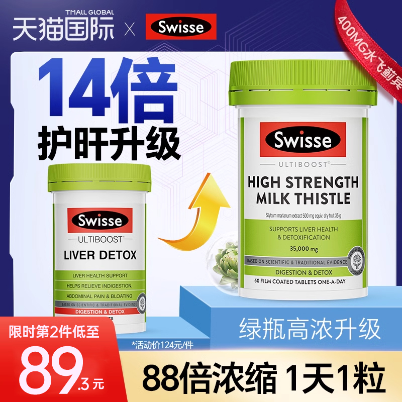 Swisse奶蓟草护肝片swiss水飞蓟斯维诗进口非胶囊正品官方旗舰店