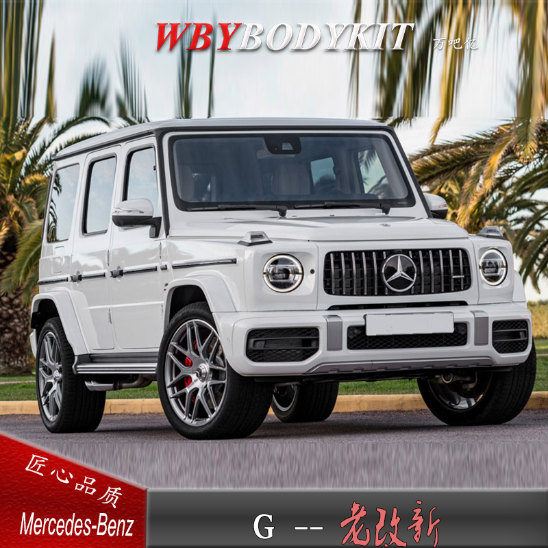 w463奔驰g级0418老款g500g350g65改装新款老款g级升级新款g65amg