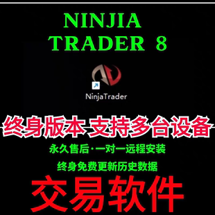NINJATRADER8订单流交易软件N8解锁无限制期货操盘软件多台设备