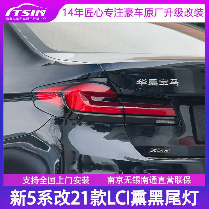宝马新5系熏黑尾灯G30 G38升级改新款21款LCI熏黑尾灯|ruв категории автомобиль/товаров/аксессуары/переоснащение, автозапчасти, оперение/верхний крыло - от Buy2taobao.com для оказания профессиональной услуги покупки агента Taobao