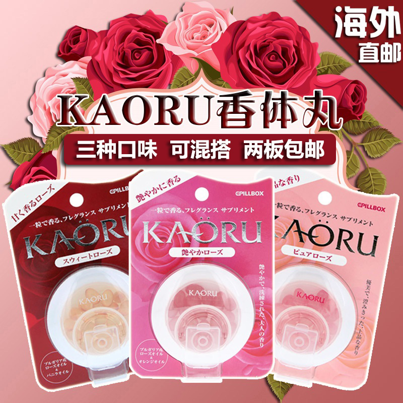 日本KAORU口服香体丸/食用香水 玫瑰精油20粒人气橙子味热巴同款|msdalam kategori makanan ringan/Nuts/Specialty, Gula-gula dan makanan ringan/Jelly/Pudding, gula-gula getah - dari Buy2taobao.com untuk memberikan perkhidmatan ejen Taobao profesional membeli