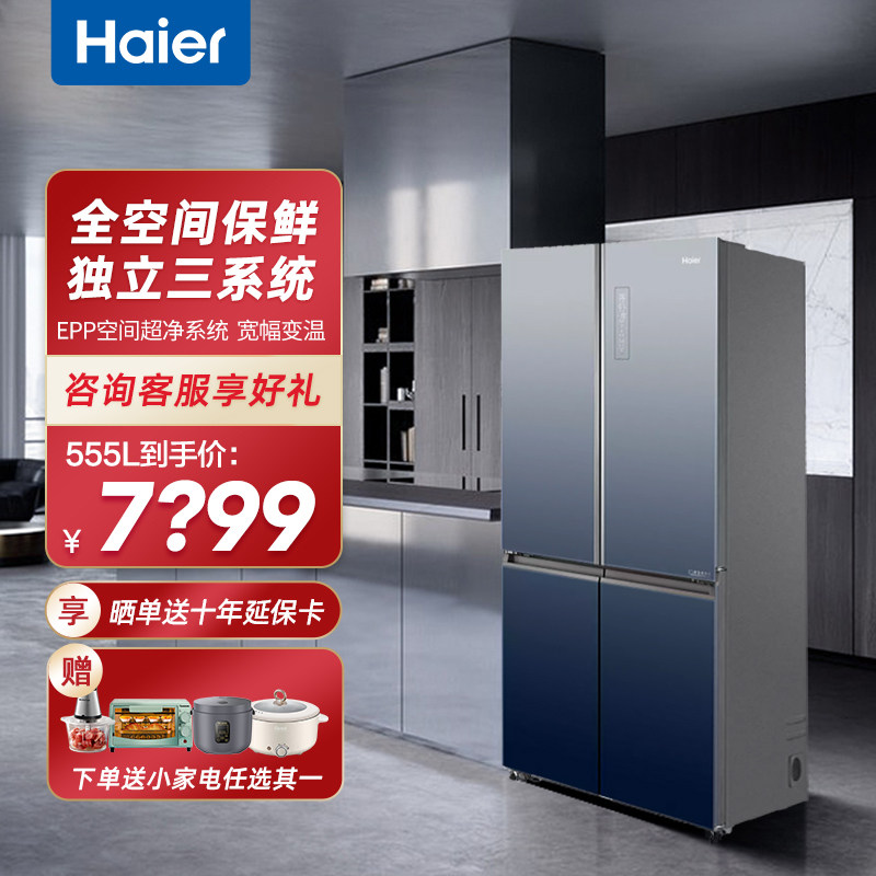 海尔冰箱bcd-555wsceu1十字对开四门变频节能家用549超薄冰箱