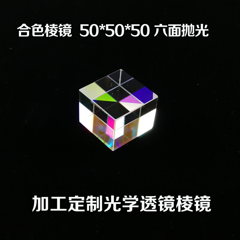 合色棱镜 光之立方 50*50*50 六面亮 分光棱镜 光学实验 儿童科普|msdalam kategori Kamus elektronik/buku kertas elektronik/alat tulis, demonstrasi pengajaran/bekalan notis paparan, peralatan pengajaran/peralatan eksperimen - dari Buy2taobao.com untuk memberikan perkhidmatan ejen Taobao profesional membeli