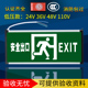 24V新国标消防应急灯Y插电疏散通道牌LED标志灯36V安全出口指示灯