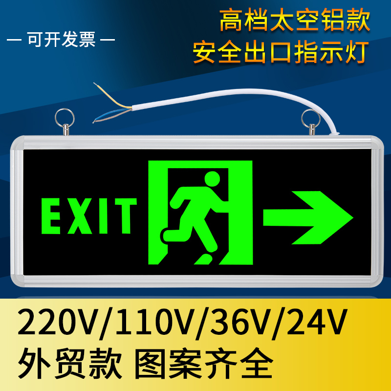 外贸款安全出口指示灯牌 消防应急灯国外英文 24v/36V疏散标志灯