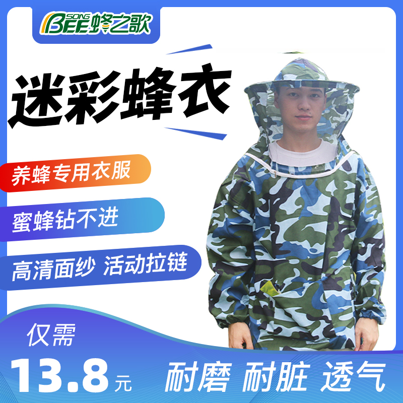 防蜂服全套透气型专用蜜蜂衣服防蜂帽养蜂工具加厚分体半身防蜂衣