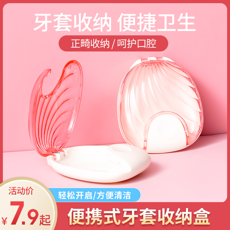 orthodontics Holder storage box Tooth Orthotic device Carry lovely Box Denture Invisible bracesin the Storage consolidation , Home Storage appliances , Bracket Receiving Box/Shelf category - from Buy2taobao.com to provide professional Taobao agent buy service