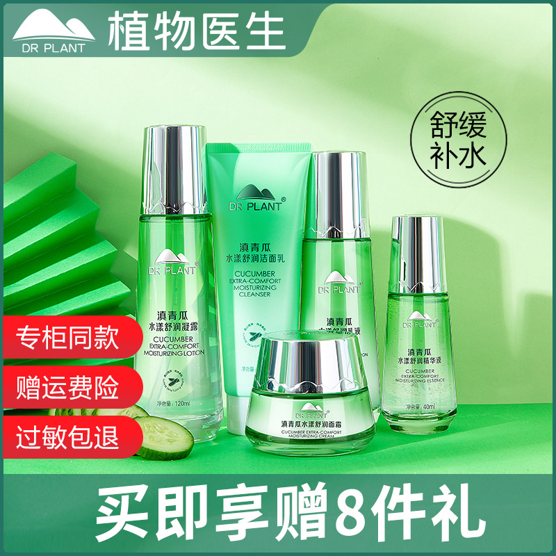 植物医生套装青瓜补水水乳护肤品国货舒敏感保湿女旗舰店官网正品