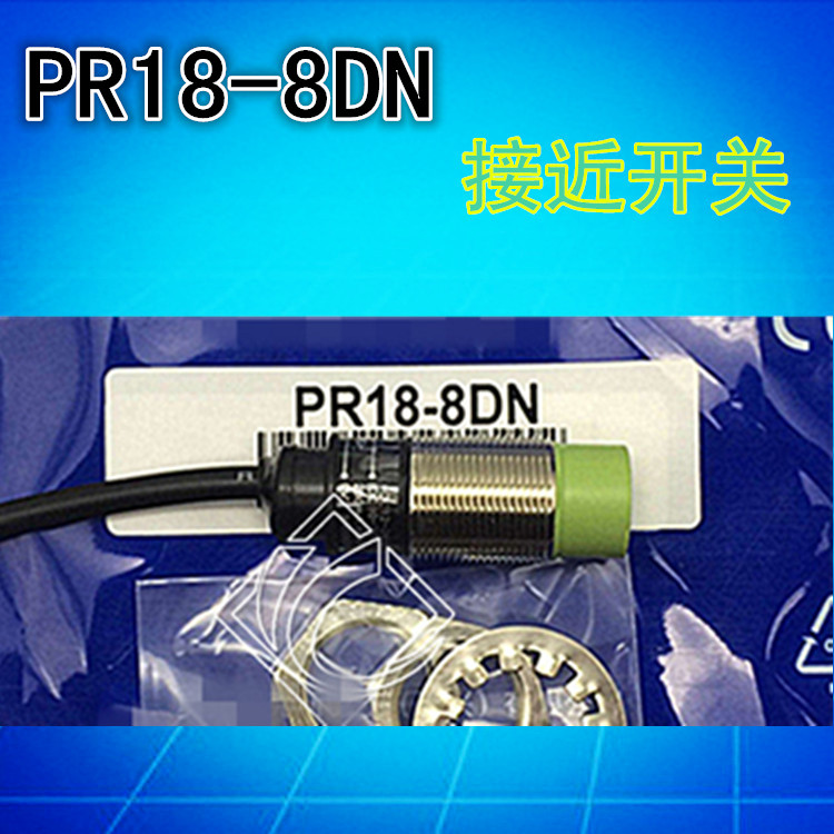 全新 PR18-8DN 光电感应开关传感器 M18接近开关直流三线NPN常开