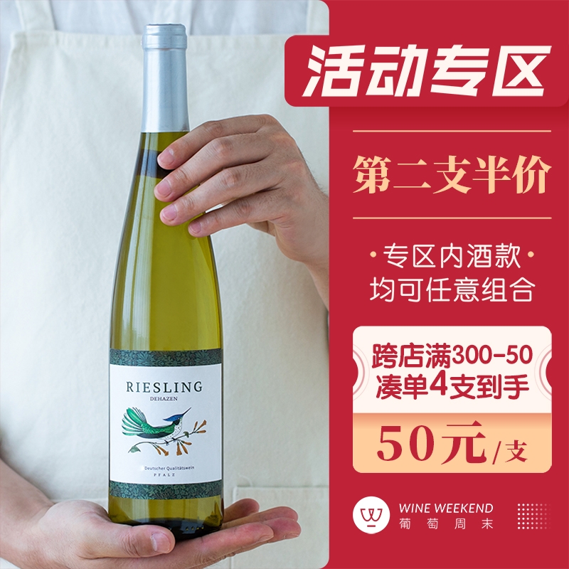 德国进口Riesling德哈森蜂鸟