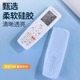 遥控外壳适用于格力空调遥控器保护套硅胶防护套防摔高清透明全包