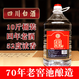 四川10斤52度纯粮食五粮大曲原浆桶装散装浓香型泡酒专用固态白酒