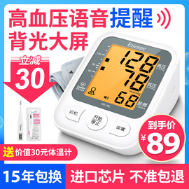 家用压医用老人上臂式全自动高精准语音测电子量血压计测量表仪器