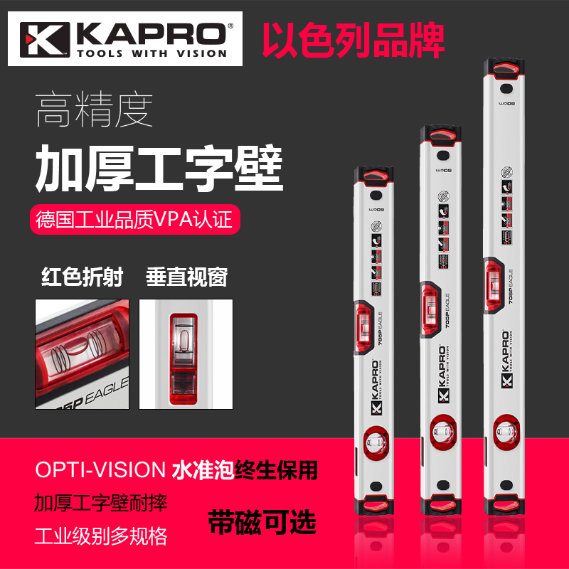 开普路kapro新款705水平尺高精度两泡防摔加厚家用装修铝合金微重