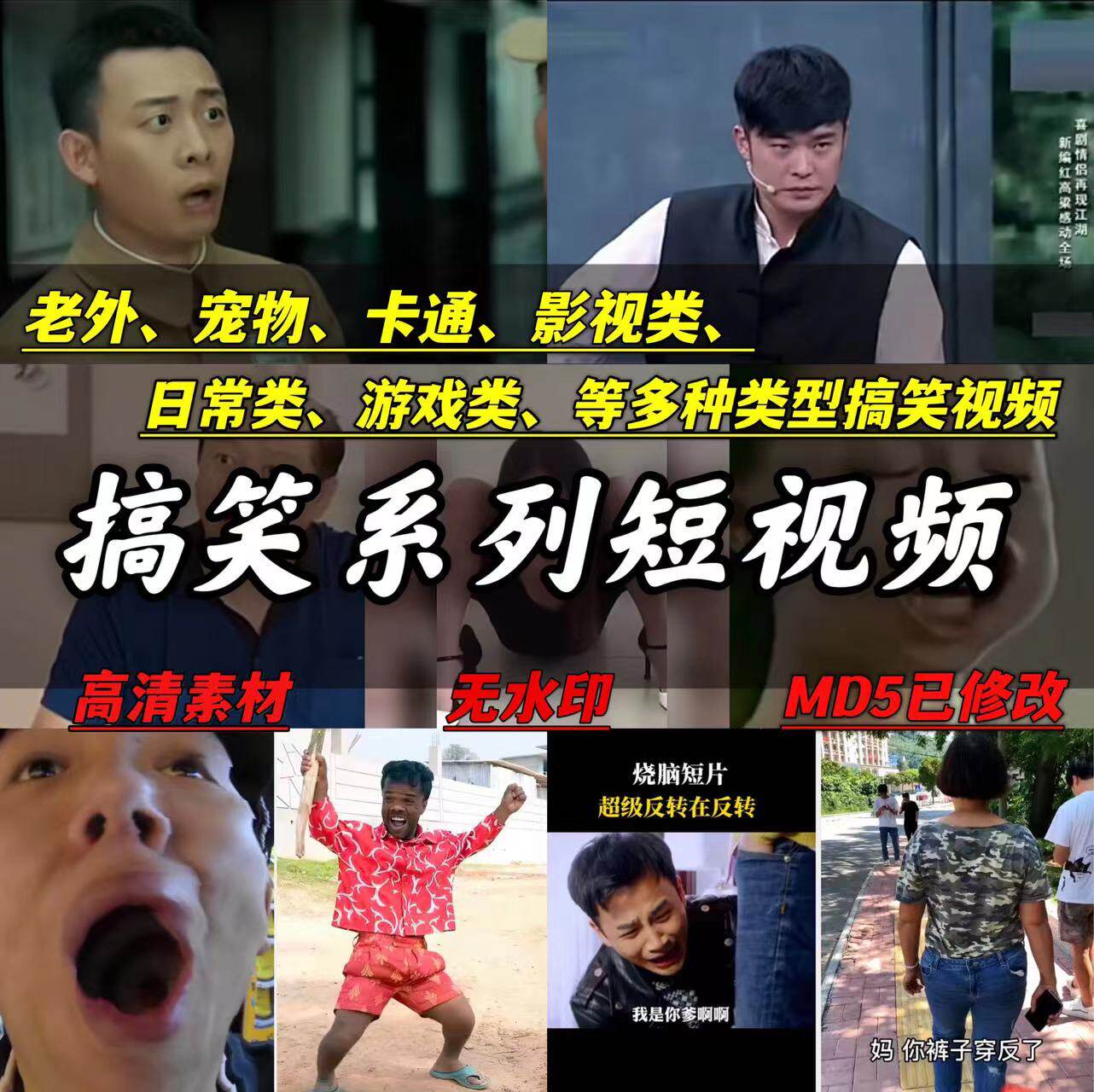 热门短视频网红搞笑沙雕动态表情包高清背景爆笑音效包剪辑合集