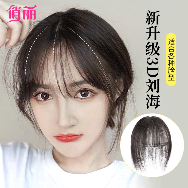 3d法式空气刘海假发女自然隐形无痕遮白发假贴片头顶补发块假刘海