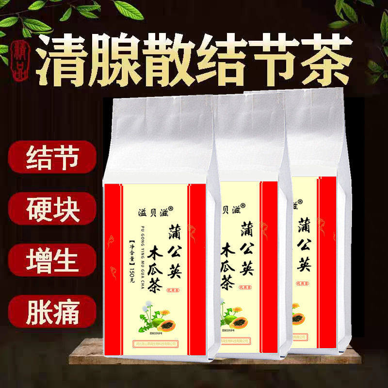 【关爱女性】乳腺茶蒲公英木瓜茶散结节茶硬块乳房疏通茶清腺茶