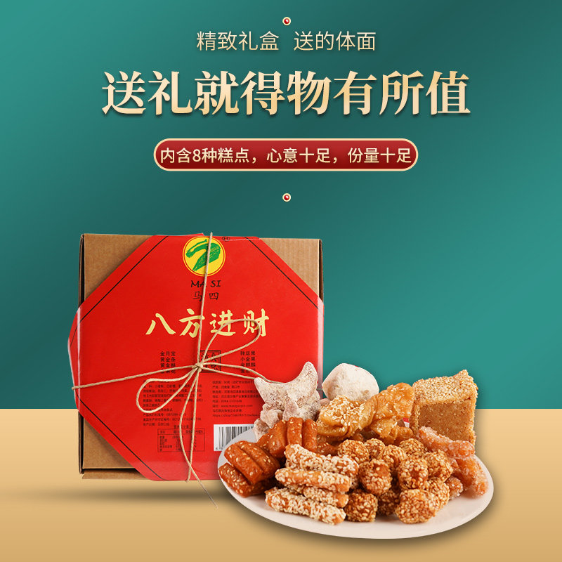 河南马四八喜果子特色小吃特产传统老式糕点手工制食品零食礼盒