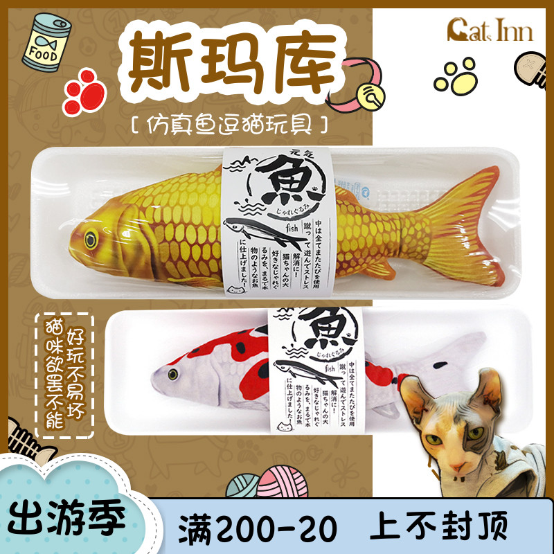 Cats INN 日本斯玛库猫咪鱼玩具抱枕木天蓼填充果蔬毛绒仿真逗猫|ruв категории животное/Животное питание и принадлежностей, кошка/собака игрушка, дразнить кошка стержень - от Buy2taobao.com для оказания профессиональной услуги покупки агента Taobao