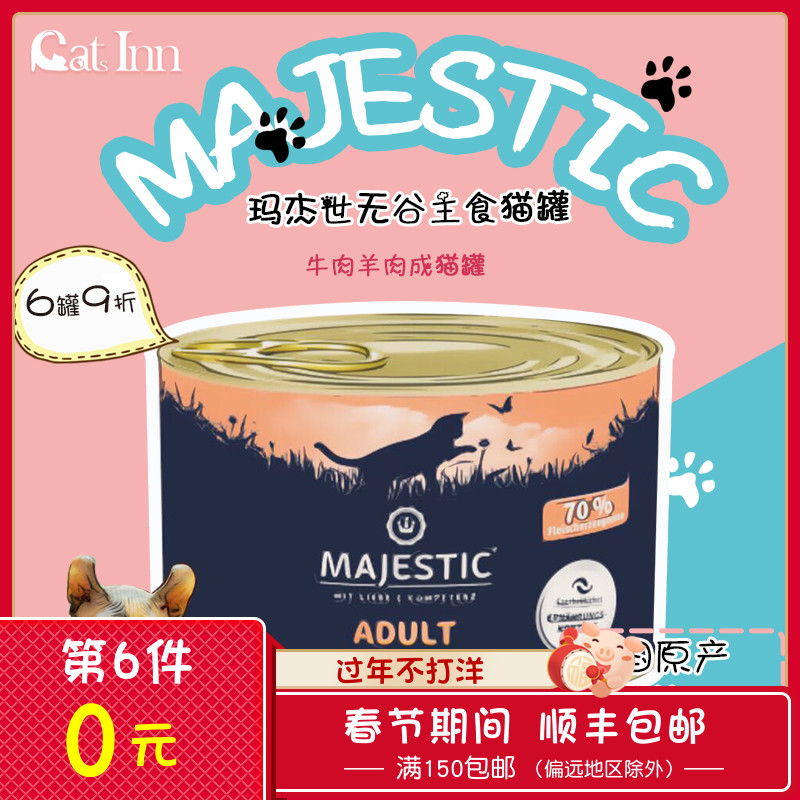 cats inn 德國Majestic瑪傑世主食罐頭成貓濕糧主糧牛肉羊肉在類目 寵物/寵物食品及用品, 貓零食(新), 貓罐頭中 - 來自Buy2taobao.com提供專業的淘寶代購服務