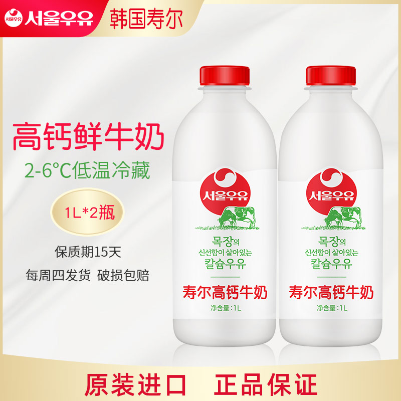 【每周四发货 每周进口1次】韩国进口寿尔高钙牛奶1L全脂早餐鲜奶