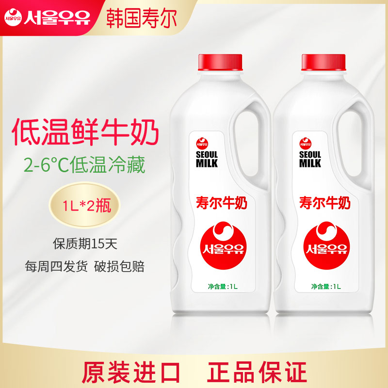 【周四发货 每周进口1次】韩国寿尔牛奶1L*2瓶全脂低温鲜牛奶