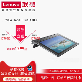 Lenovo/联想YT-X703FYOGATab3Plus-X703F10.1英寸平板电脑WIFI版黑色送钢化膜