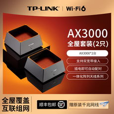 TP-LINK WiFi6全屋覆盖套装 AX3000*2台 mesh子母路由器 全千兆高速5G千兆端口tplink家用无线大户型K20
