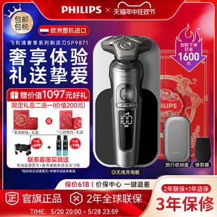 Philips飞利浦进口男士高端电动剃须刀SP9871刮胡须刀官方旗舰店