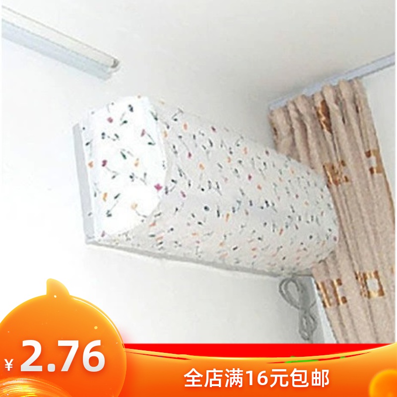 海尔美的海信格力空调罩挂机防尘罩子卧室1.5p匹空调套子防尘套在类目 居家布艺, 防尘保护罩, 空调罩中 - 来自Buy2taobao.com提供专业的淘宝代购服务