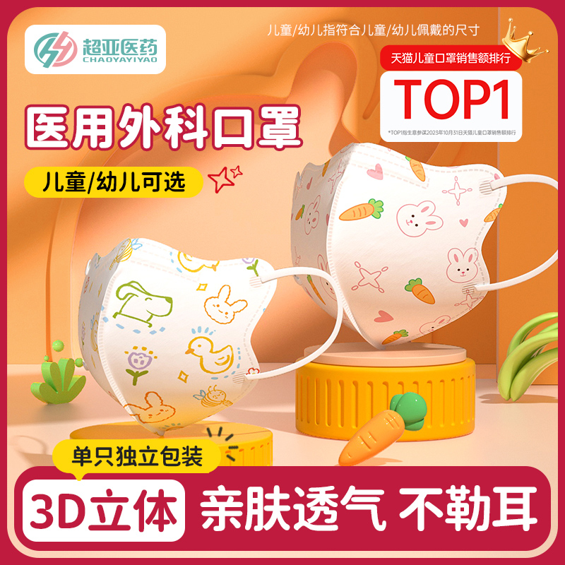 超亚儿童医用外科口罩3d立体婴幼儿