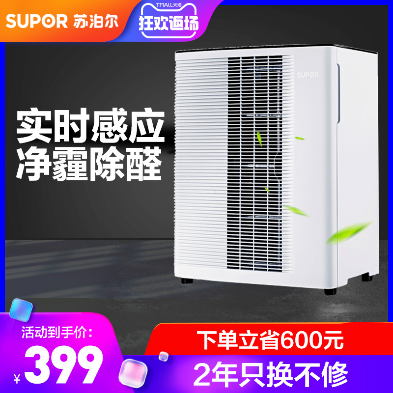 SUPOR/苏泊尔空气净化器除甲醛雾霾pm2.5家用客厅卧室负离子在类目 生活电器, 空气净化/氧吧中 - 来自Buy2taobao.com提供专业的淘宝代购服务