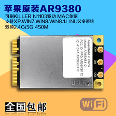 原装正式版AR5BXB112 AR9380无线网卡450M双频WIN10,苹果MAC免驱