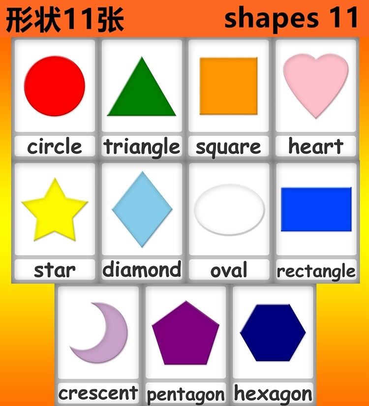 英语彩图分类单词卡英文闪卡形状类大卡片11张英语启蒙教师教具