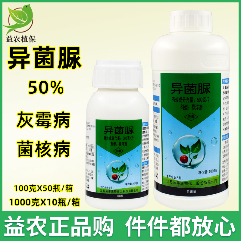 蓝丰 美因 异菌脲50% 苹果树斑