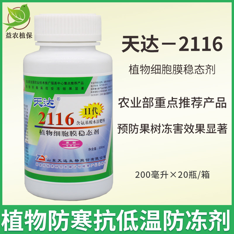 天达2116果树专用预防倒春寒防冻害解药害植物细胞膜稳态剂叶面肥