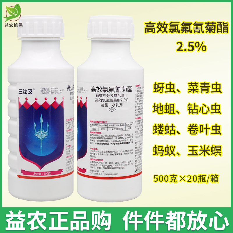 高效氯氟氰菊酯 果树 蔬菜青虫蚜虫