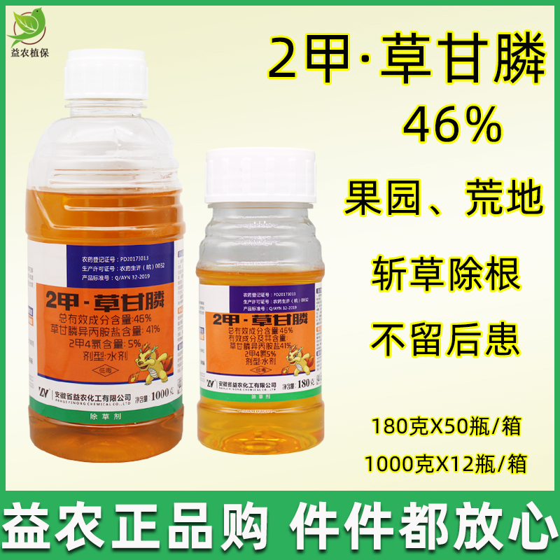 二甲草甘膦46% 2甲4氯钠 草甘