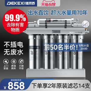 德国德克西净水器家用直饮超滤净水机厨房不锈钢自来水龙头过滤器